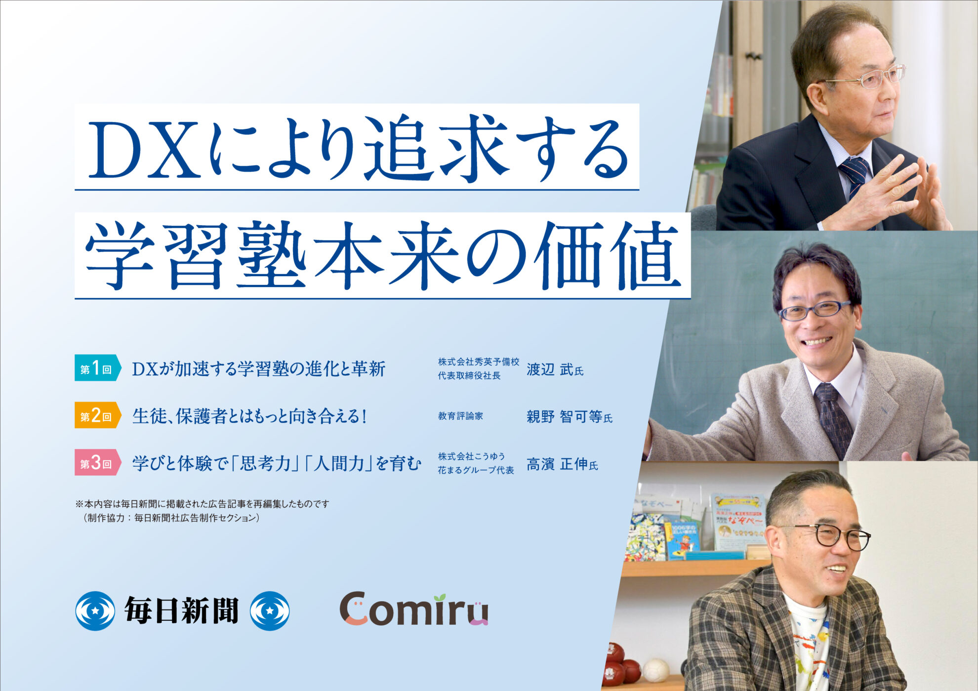 学習塾 スクール特化 業務管理 生徒管理システム Comiru コミル